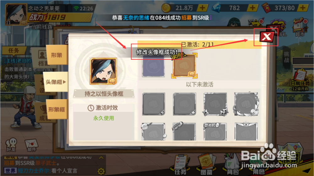 一拳超人手游如何更换头像框