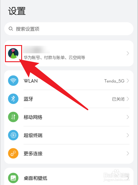 华为手机账号怎么扫码登录