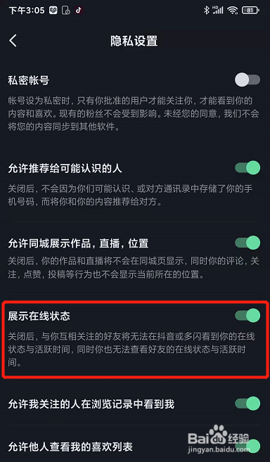 抖音如何设置在线状态