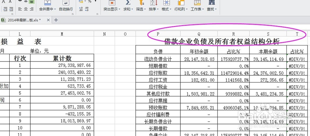 同一个Excel表同时对比很远两列内容的方法