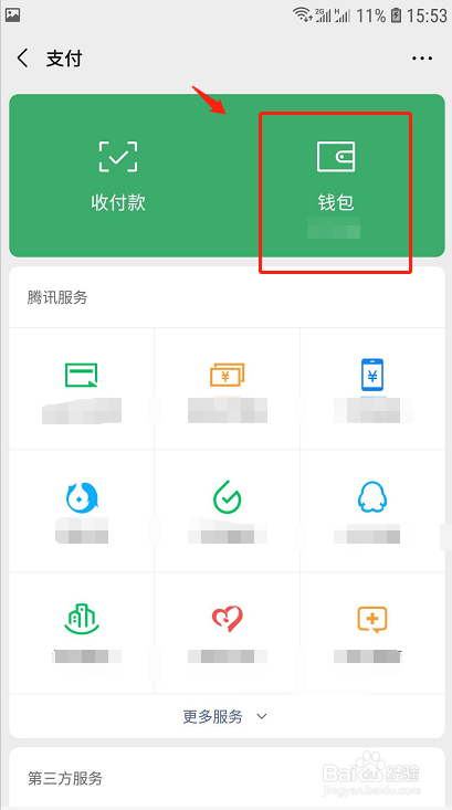 手机丢失如何快速冻结微信支付账户？