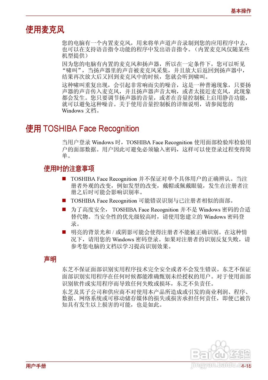东芝Satellite L510笔记本电脑使用说明书:[8]