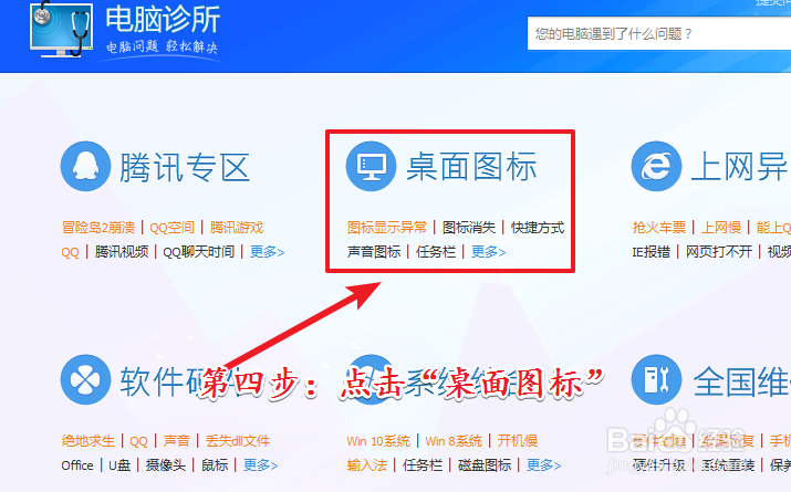 win7如何去除桌面图标箭头
