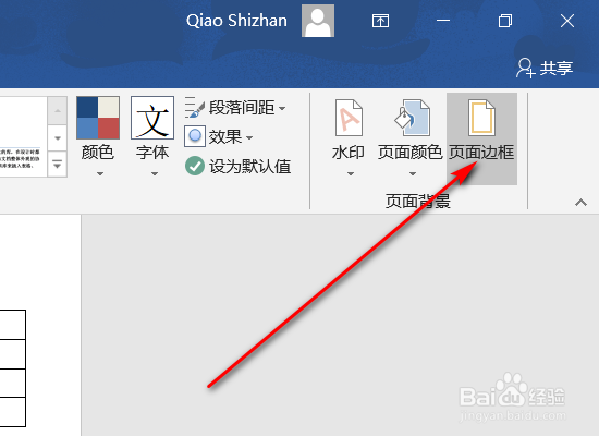 word中设置局部背景的方法