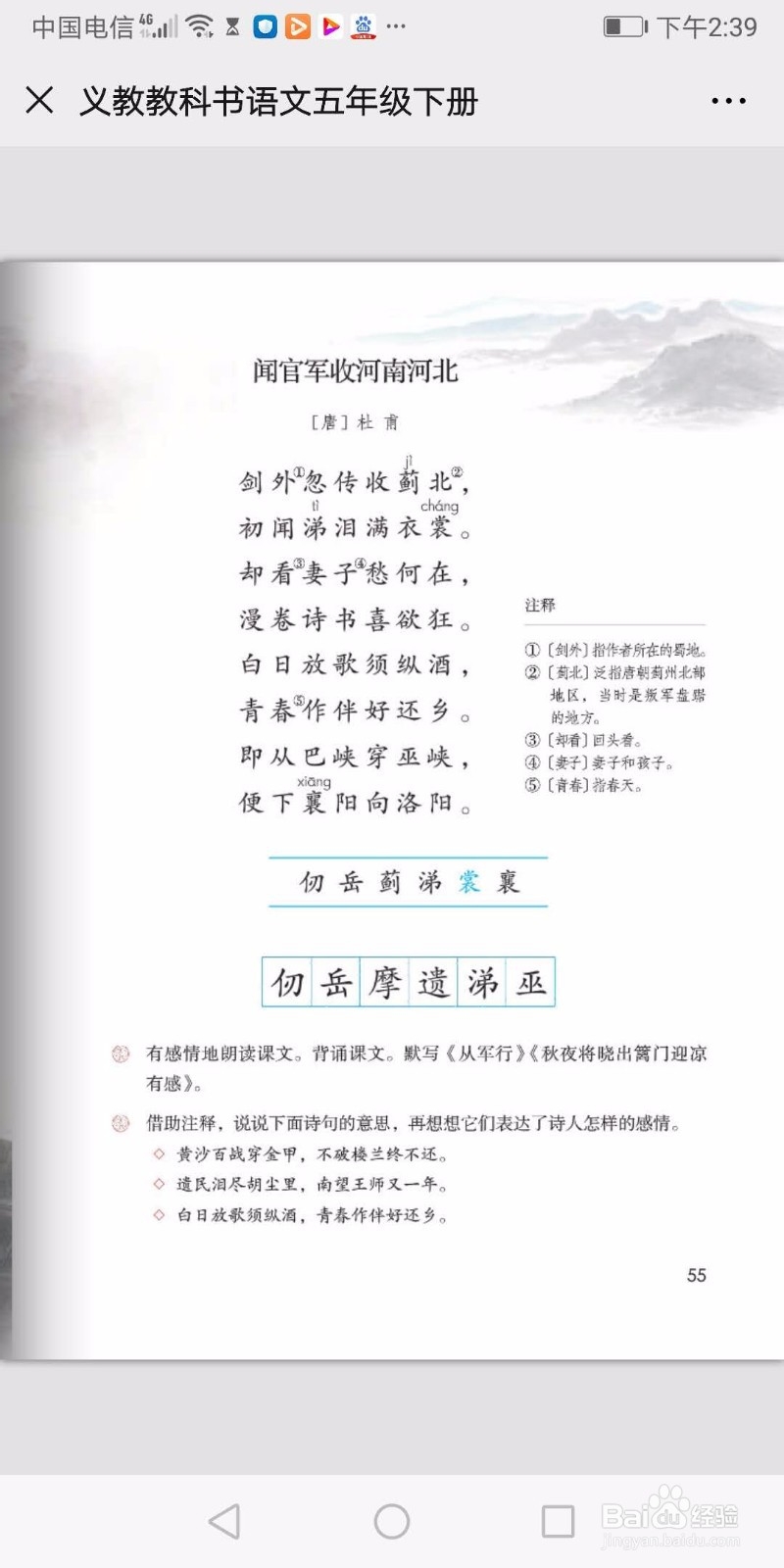 一至六年级下册语文古诗课文汇编及方法