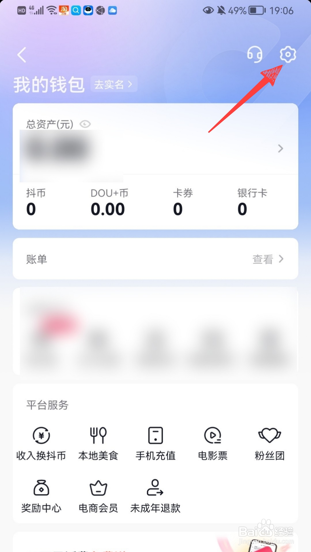 如何打开抖音的免密支付