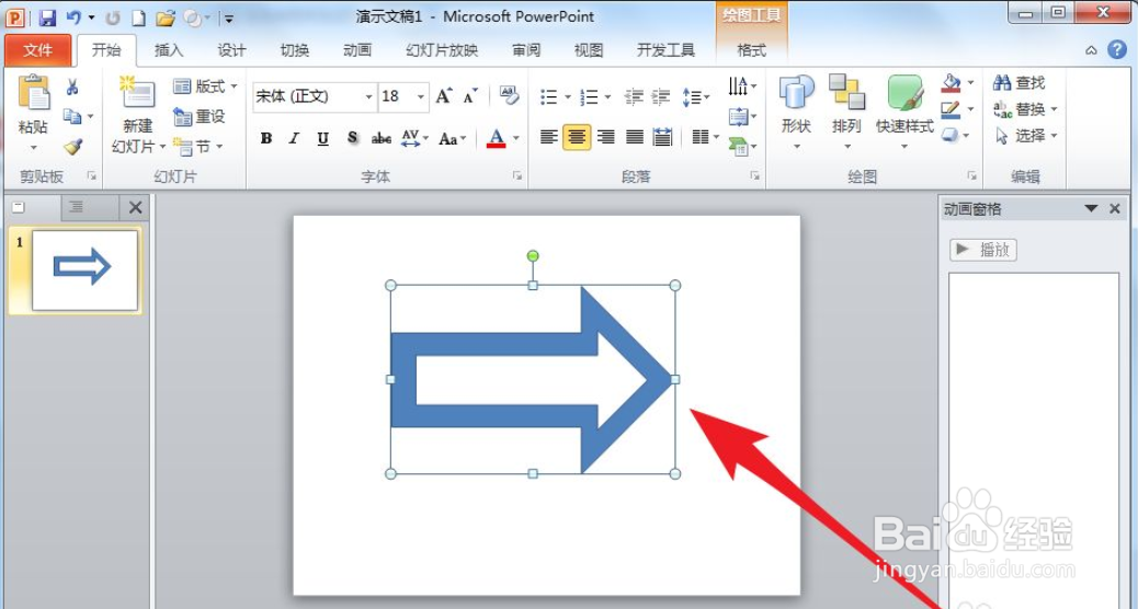 PPT怎么制作空心的箭头