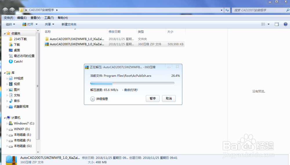 <b>AutoCAD2007简体中文版永久免费使用安装教程</b>