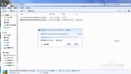 AutoCAD2007简体中文版永久免费使用安装教程