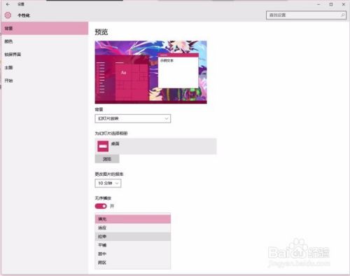 win10桌面背景修改