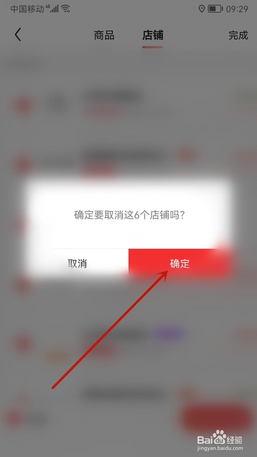 京东怎样取消关注的店铺