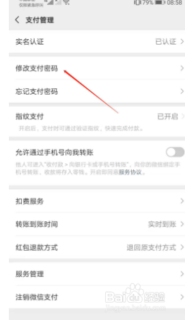 微信支付密码如何取消