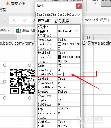 EXCEL如何制作二维码