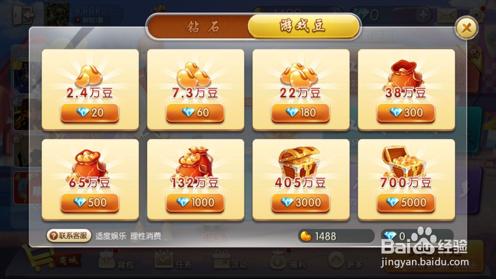 腾讯欢乐麻将怎么得到欢乐豆？