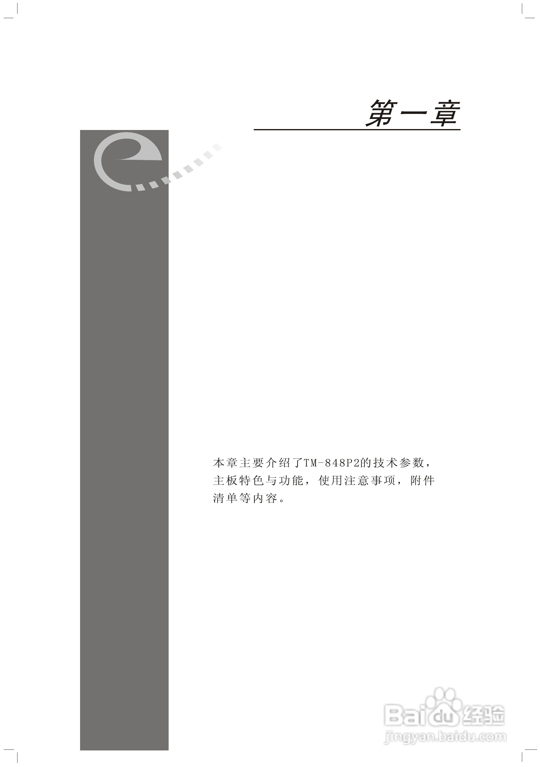 顶星TM-848P2型主板说明书:[1]