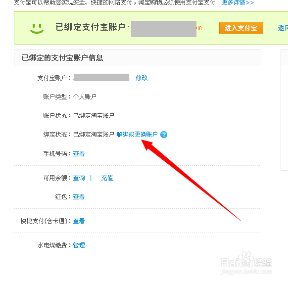 怎么取消支付宝与淘宝的绑定？