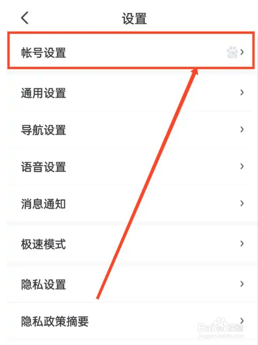 开启百度地图刷脸登录的方法