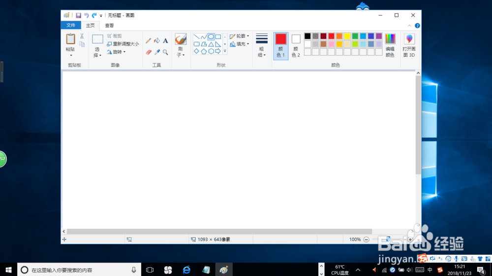 <b>使用Windows 10画图工具如何调整画布尺寸</b>