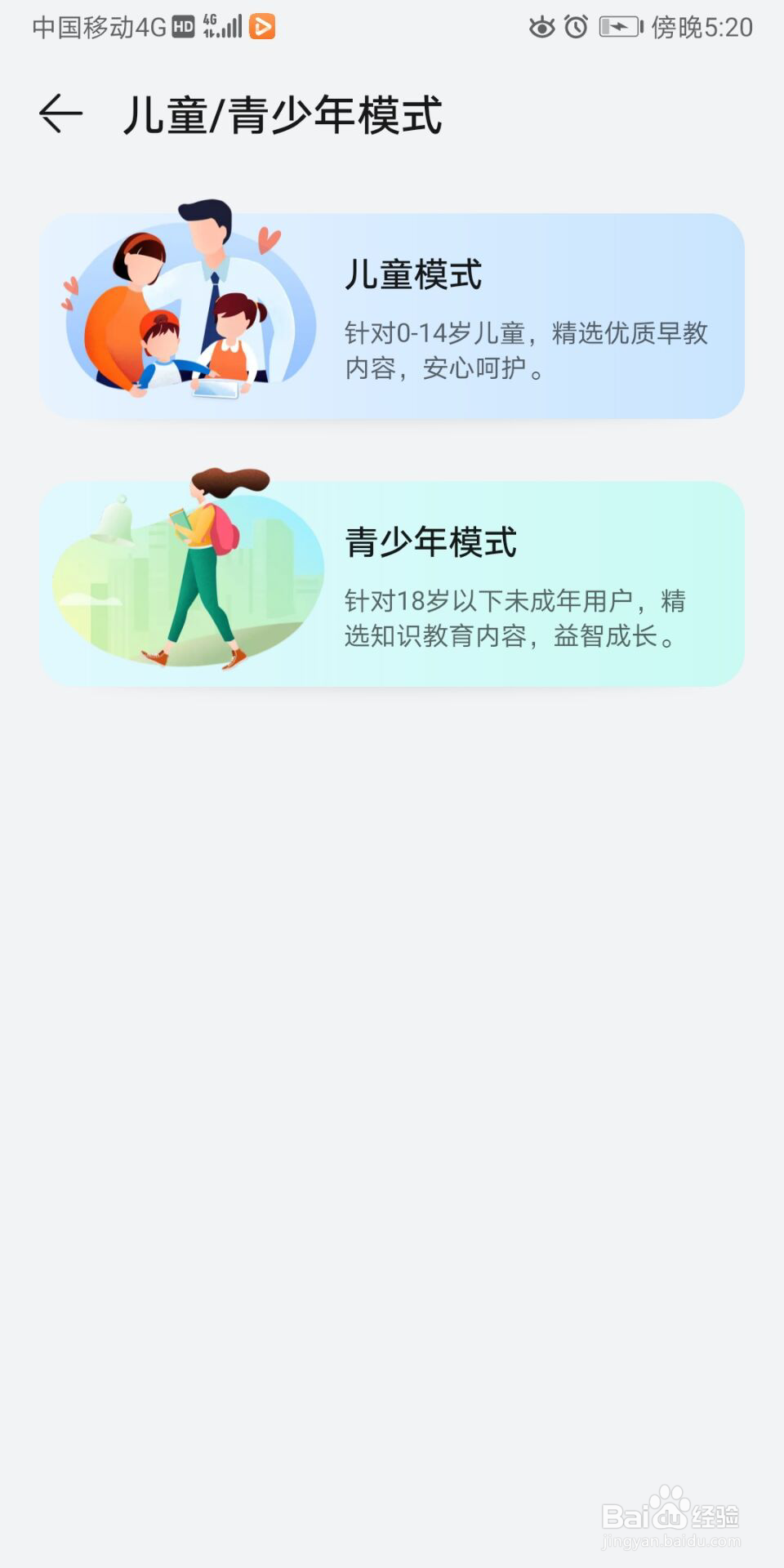 华为视频怎么设置青少年模式