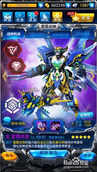 雷霆战机神级觉醒石攻略