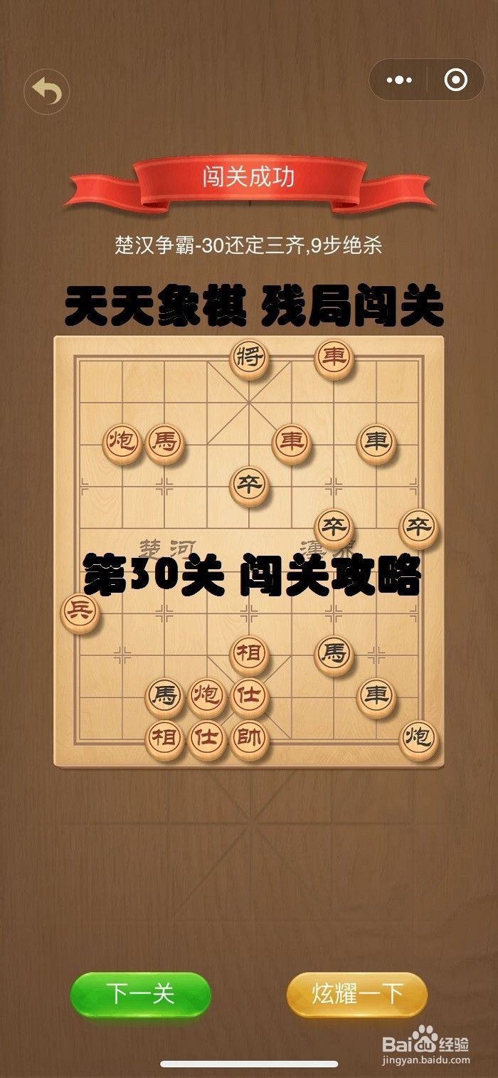 JJ象棋残局30关图图片