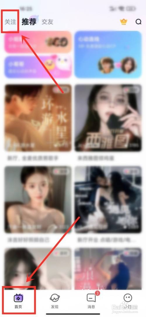 咪咕语音关注的房间如何取消