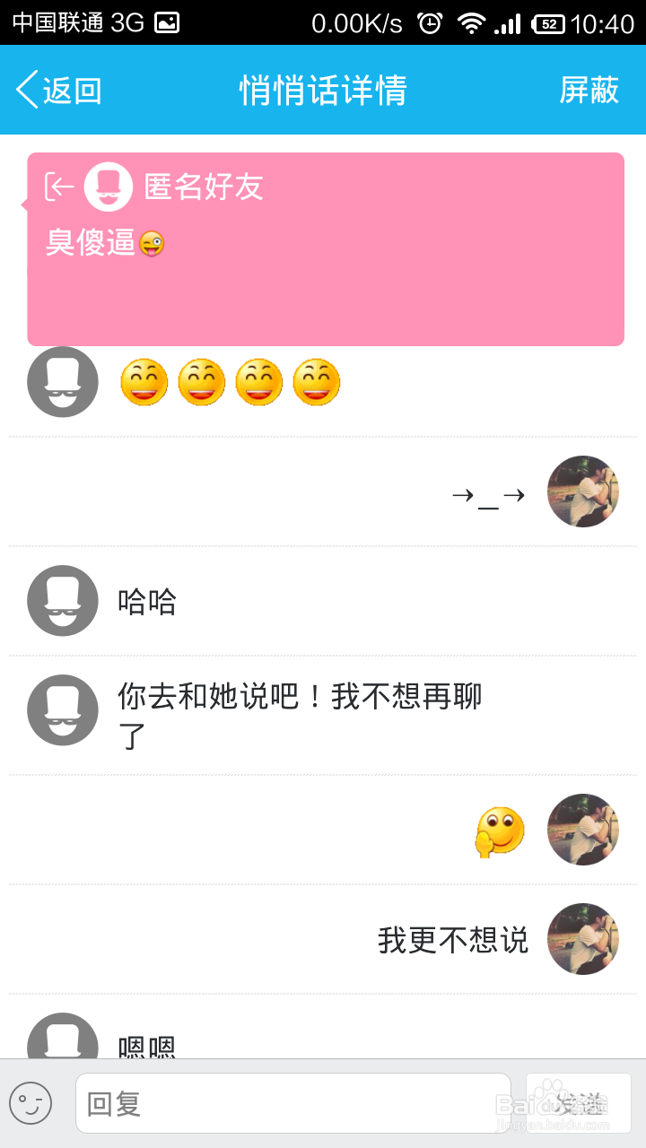 怎么屏蔽某个好友的悄悄话