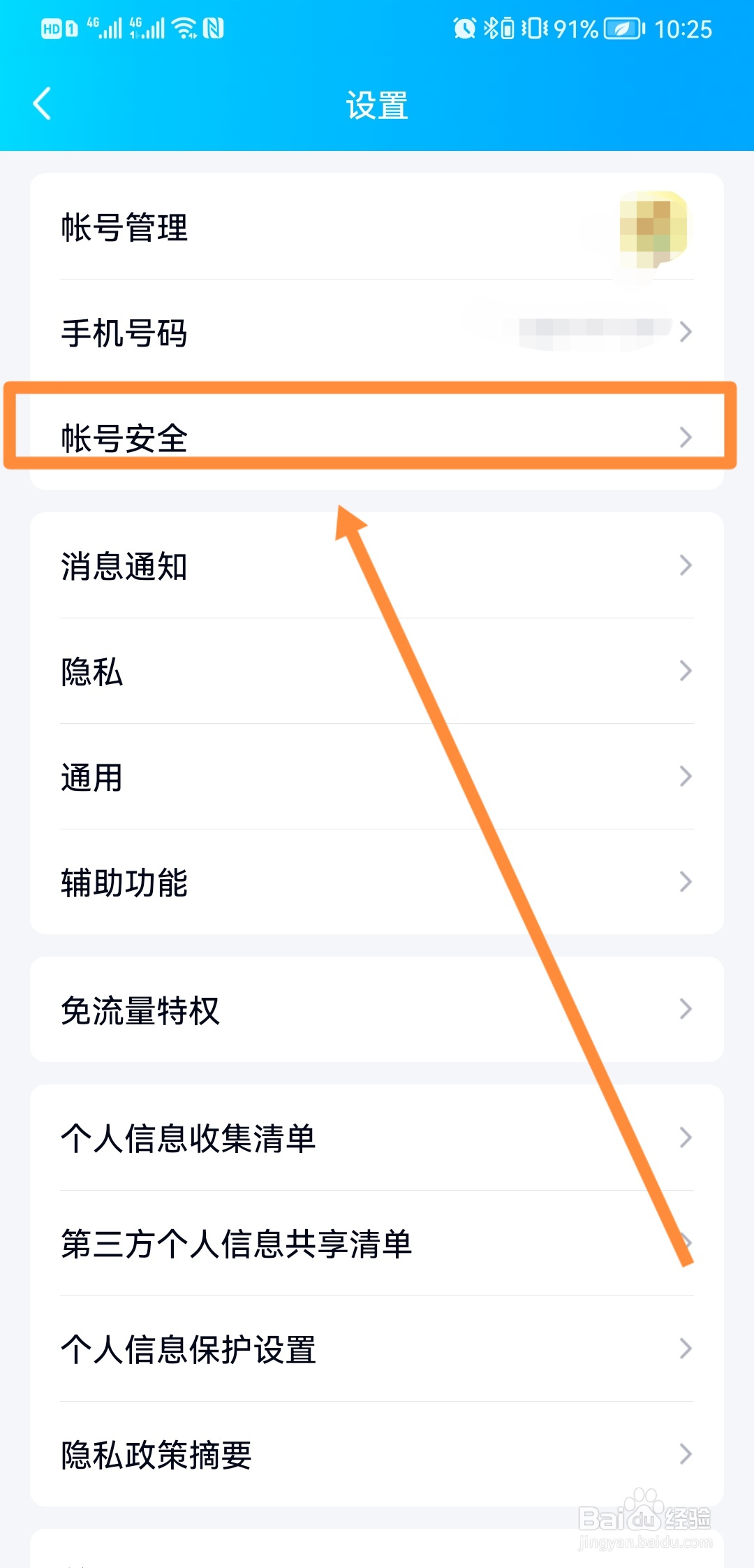 登录QQ时怎么开启人脸识别