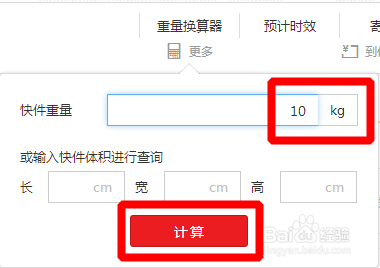 如何查询不同快递的快递费用