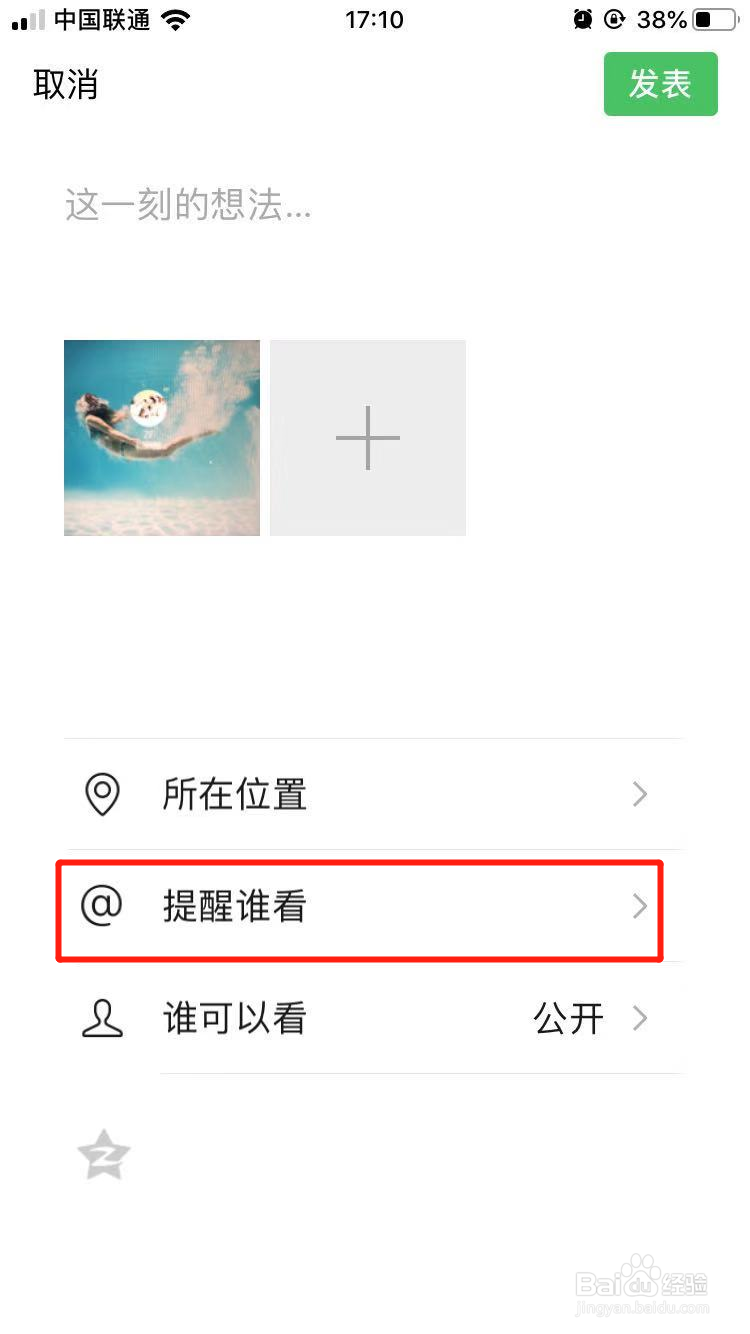 微信朋友圈发图提醒指定人怎么设置？