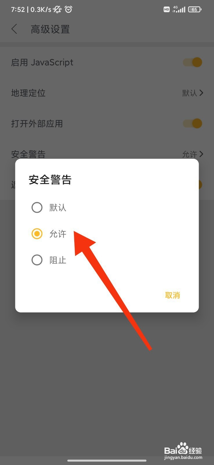 Pure浏览器如何开启安全警告?