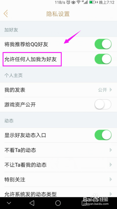 掌上英雄联盟怎么设置不允许别人加我为好友？