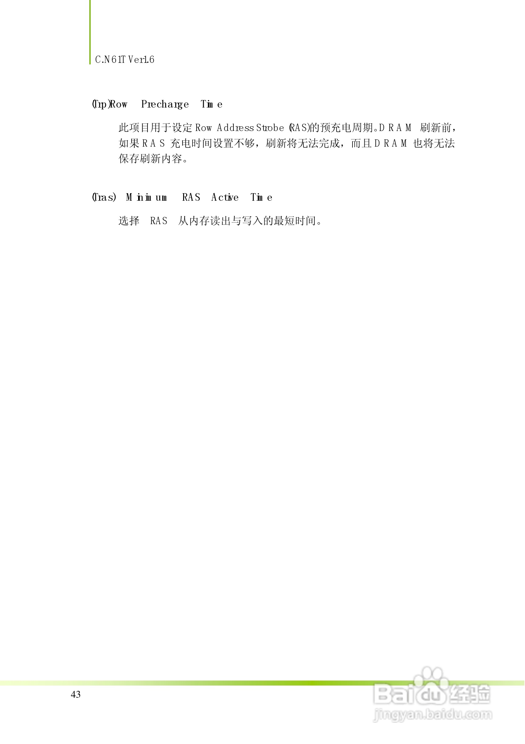 七彩虹C.N61T型主板说明书:[5]