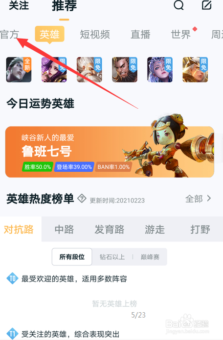 王者荣耀二月六号更新内容怎么查