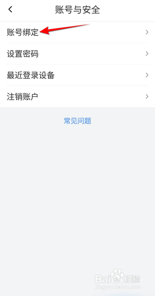 喜马拉雅怎么绑定QQ