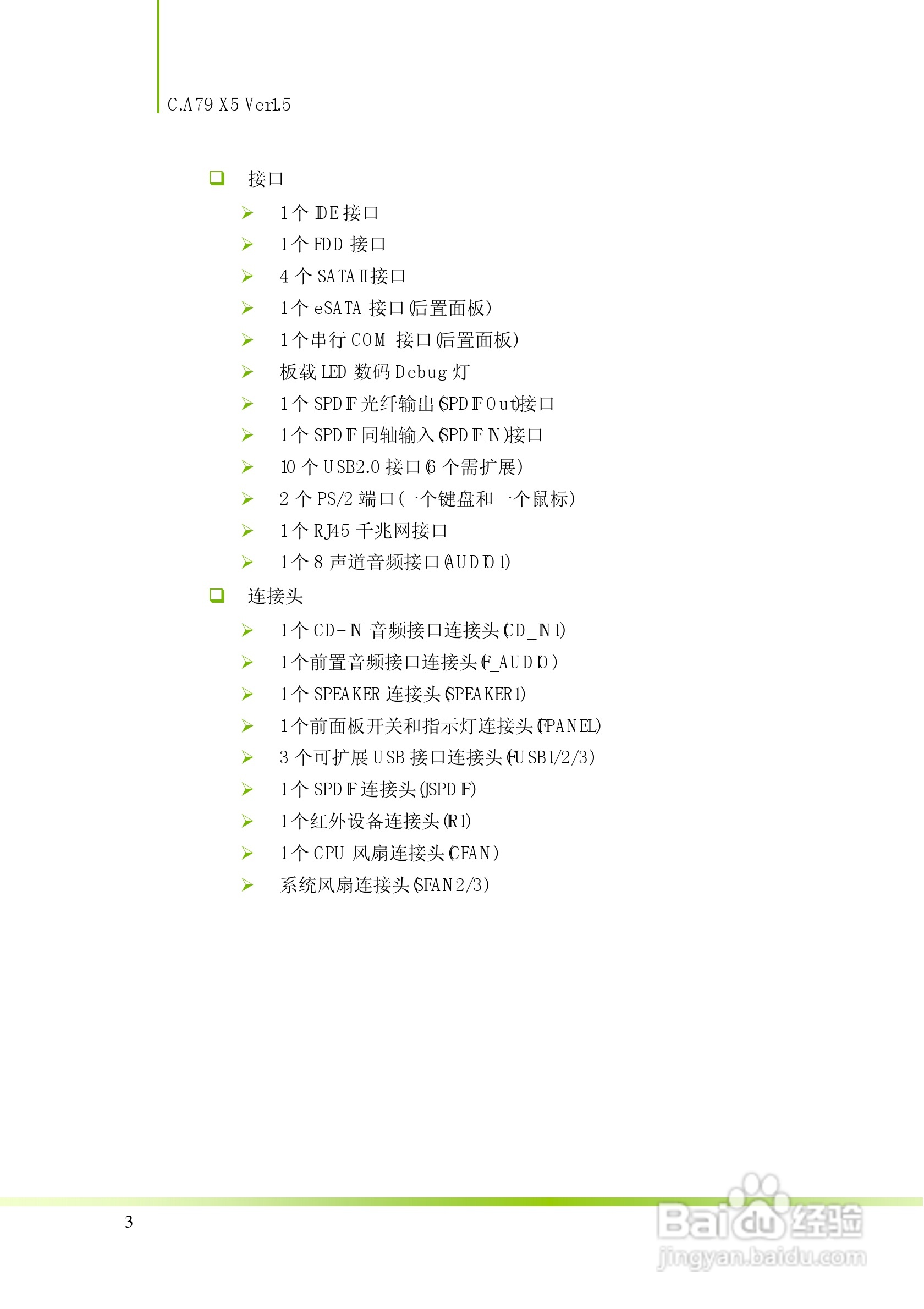 七彩虹C.A79 X5型主板说明书:[1]