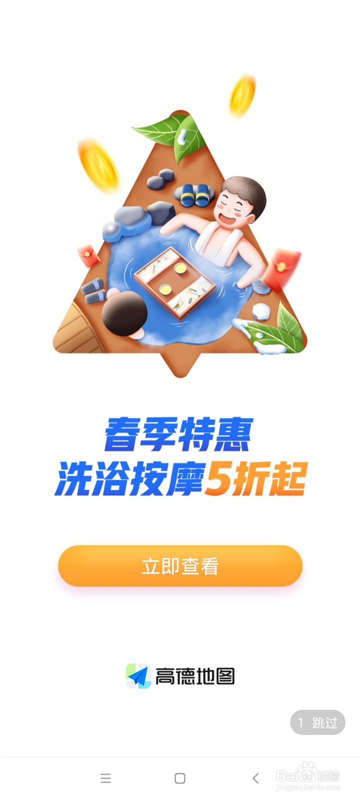 微博账号怎么绑定到高德地图