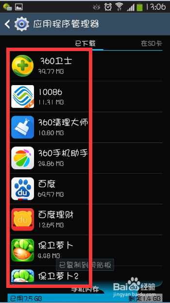 三星S4提示内存不足或者手机内存占用过多