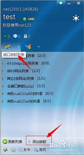 路由器与映射软件端口映射怎么设置