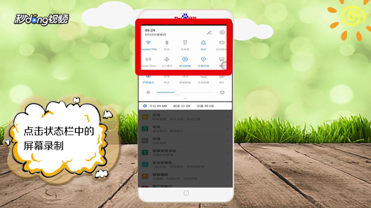 华为mate20 pro如何录屏