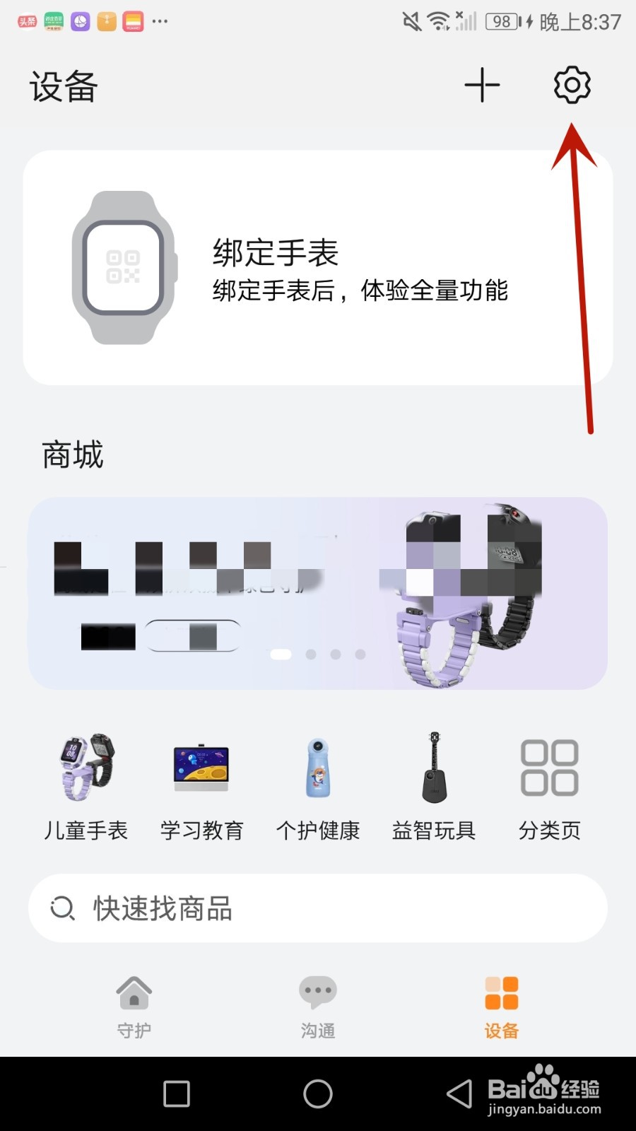 怎么开启智能关怀华为商城授权