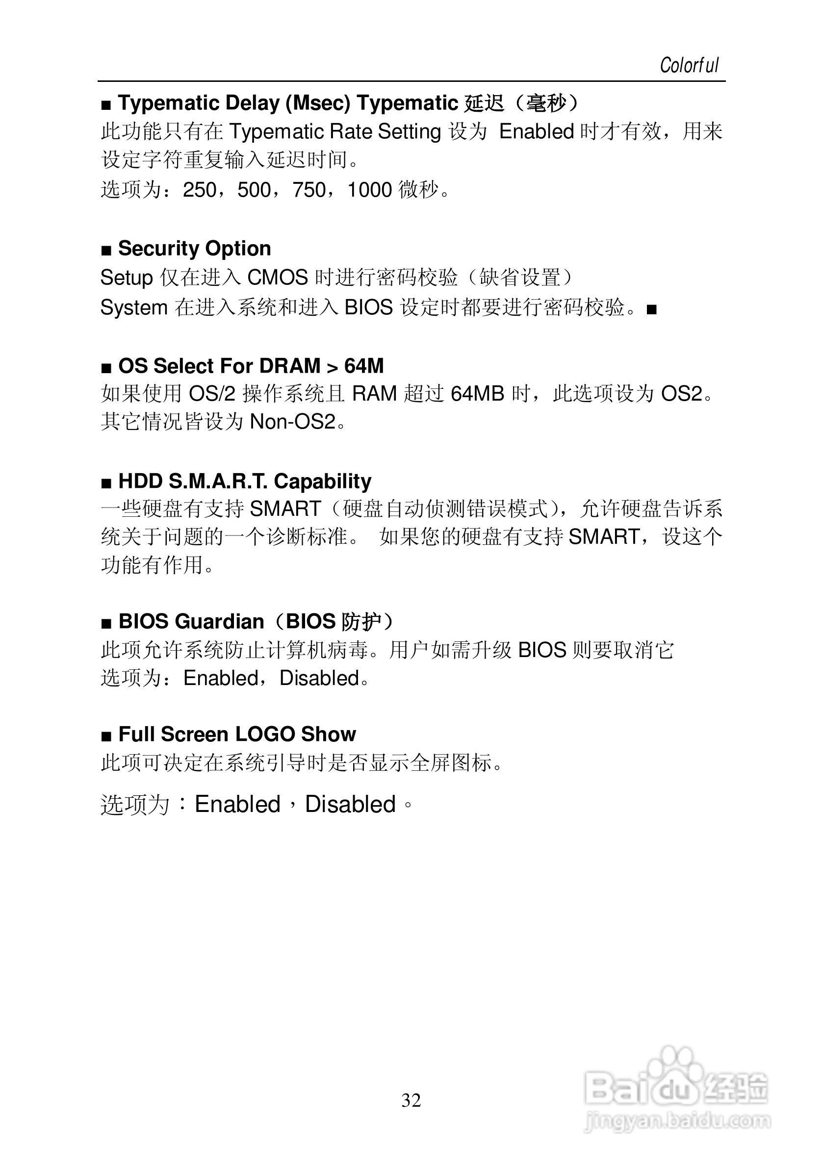 七彩虹C.KT400型主板说明书:[4]