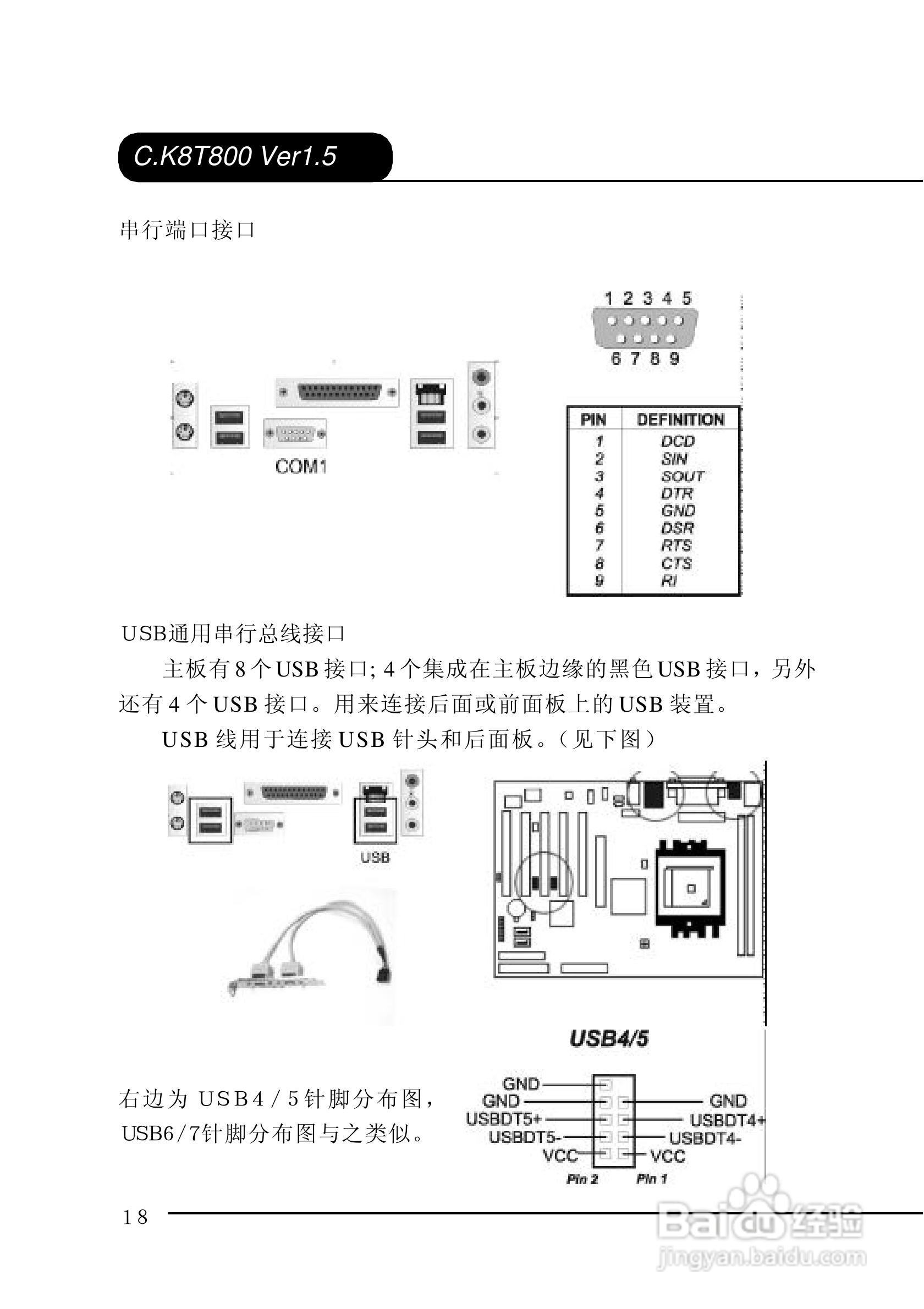 七彩虹C.K8T800-L型主板说明书:[3]