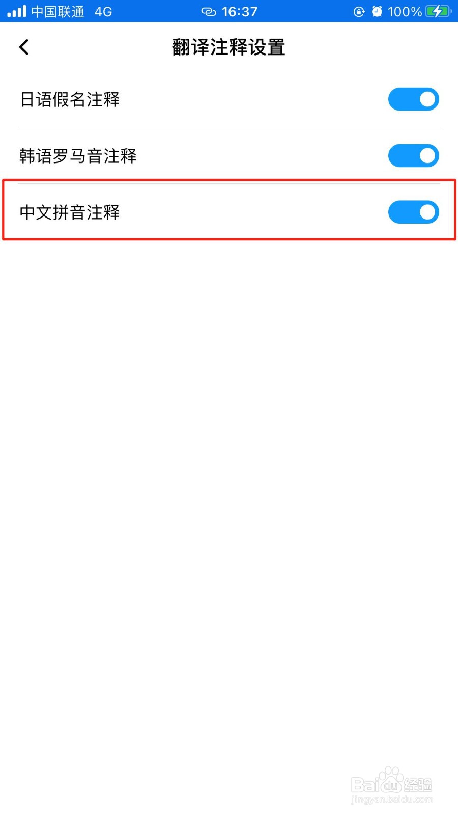 百度翻译怎么启用中文拼音注释