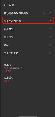 opporeno7在哪关闭主题商店个性化推送