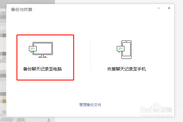 微信聊天记录如何进行备份