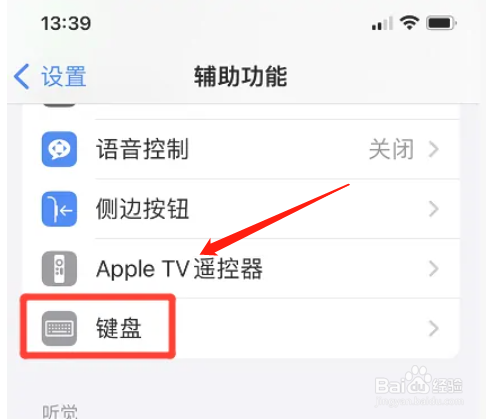 苹果手机键盘如何开启慢速键