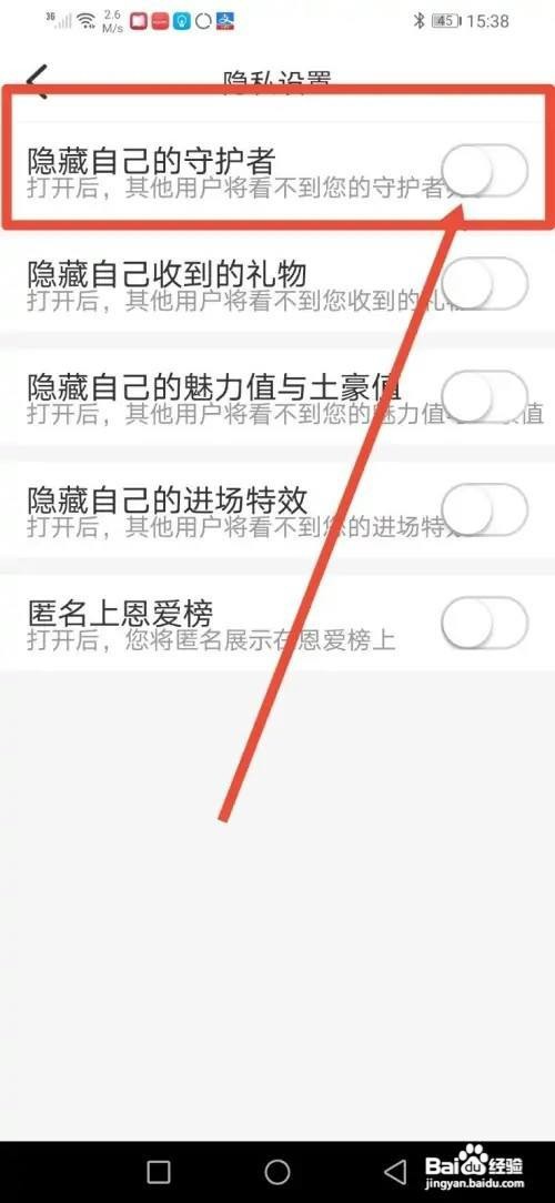 怎么使用花盼APP隐藏自己的守护者?