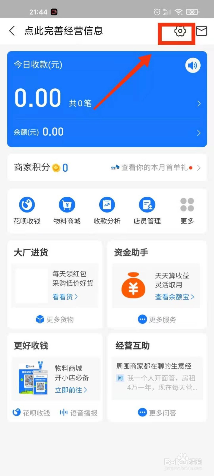 支付宝如何获取商家收款码