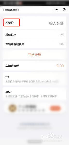 2021年机动车购置税怎么计算